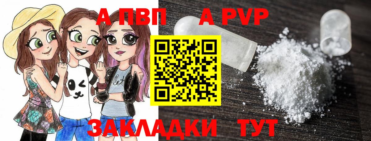 APVP кристаллы Удомля