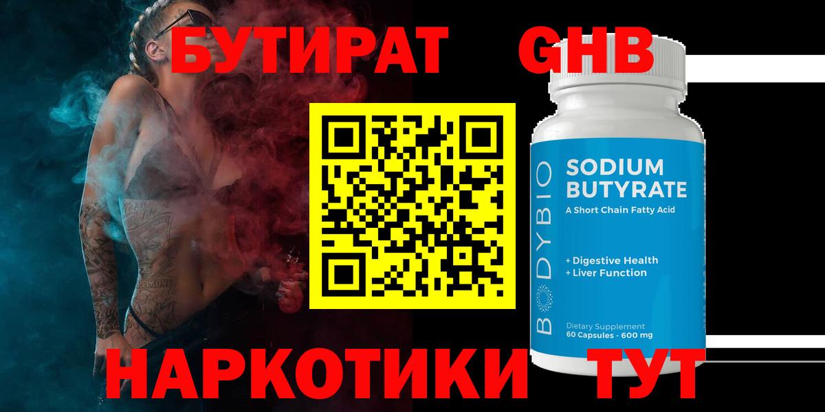 БУТИРАТ BDO 33%  Вход с VPN  Бутират  Удомля 