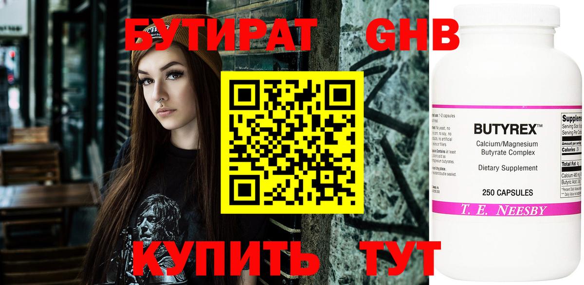 БУТИРАТ бутандиол Удомля