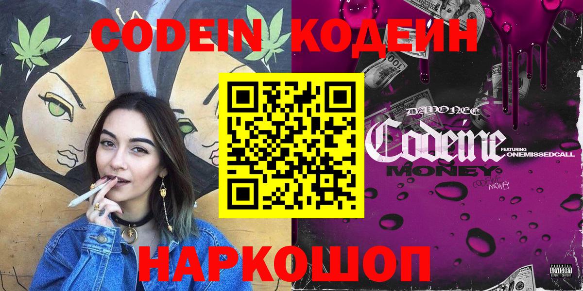 Кодеин напиток Lean (лин)  Вход с VPN  Удомля  Кодеин напиток Lean (лин) 