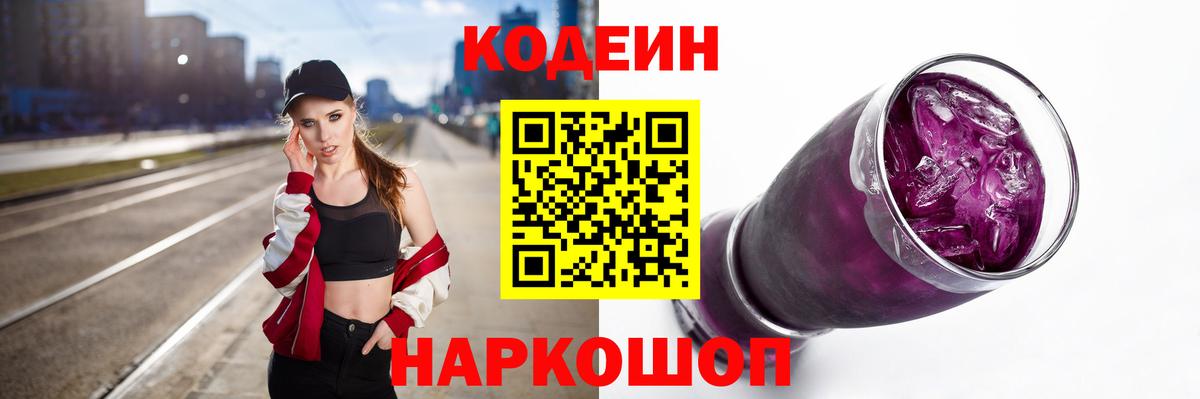 Кодеиновый сироп Lean напиток Lean (лин) Удомля