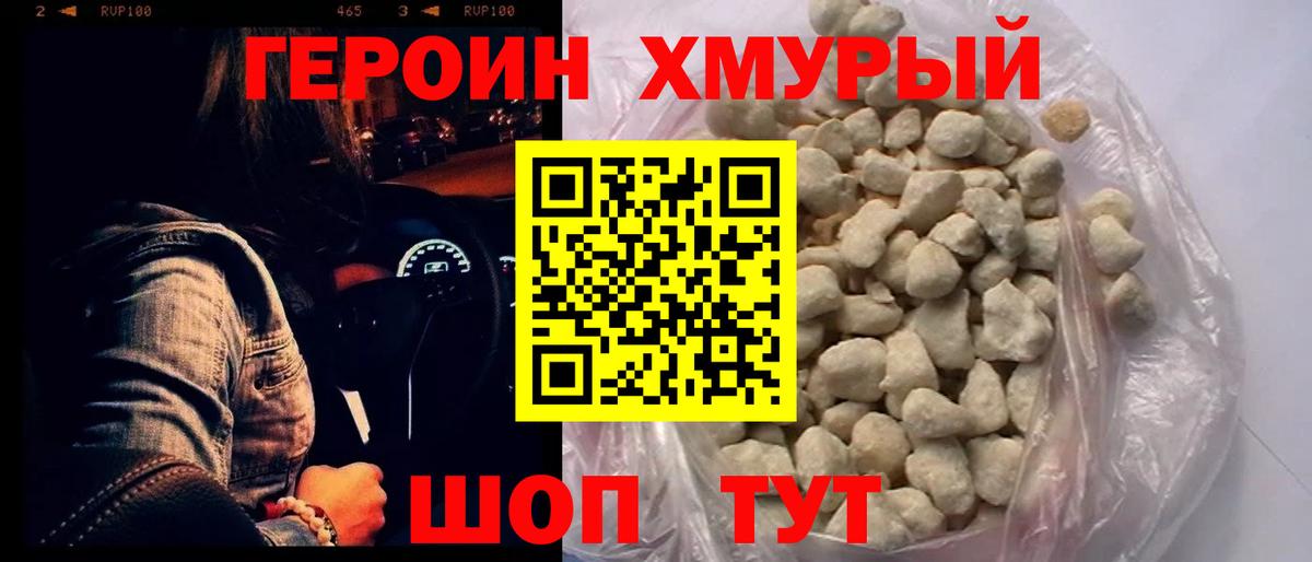 Удомля  ГЕРОИН Heroin  Вход с VPN 