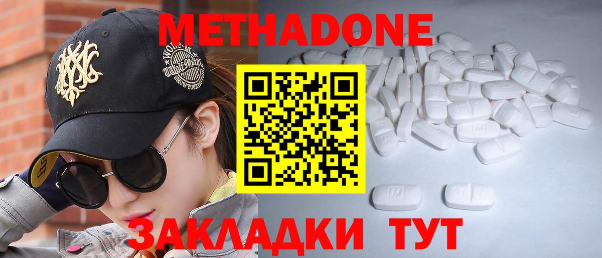 Метадон кристалл Удомля