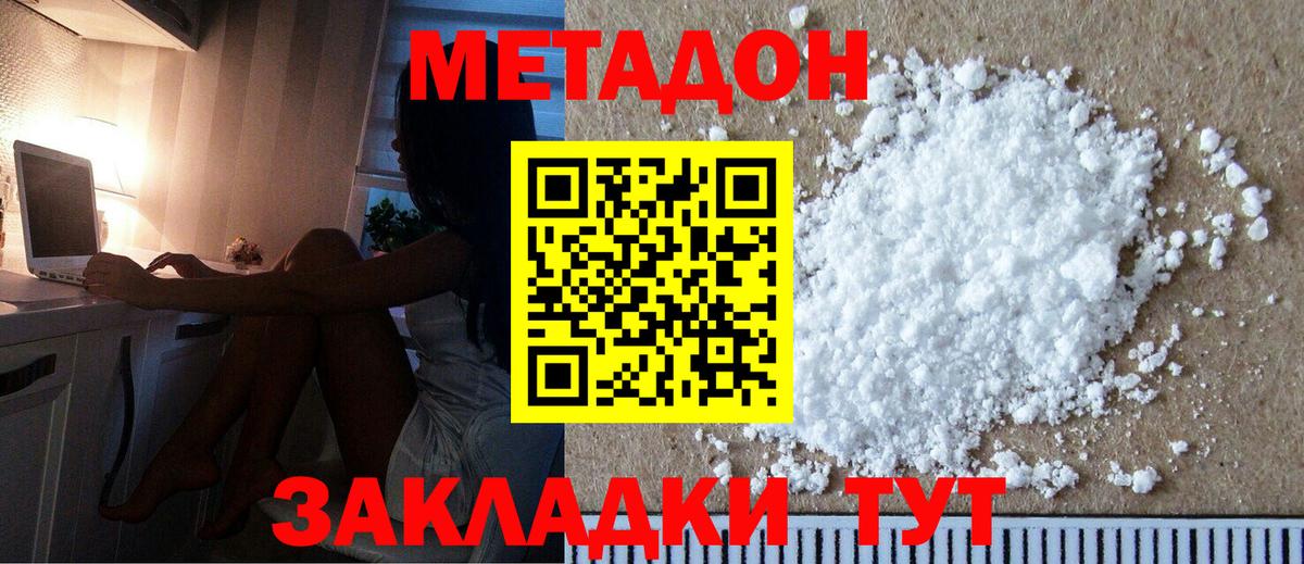 МЕТАДОН кристалл  Метадон белоснежный  omg вход  Вход с VPN  Удомля 