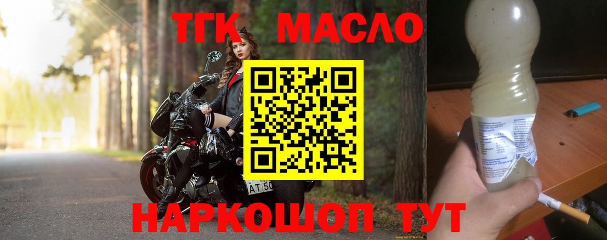 Дистиллят ТГК THC oil  как найти закладки  Удомля  Вход с VPN 